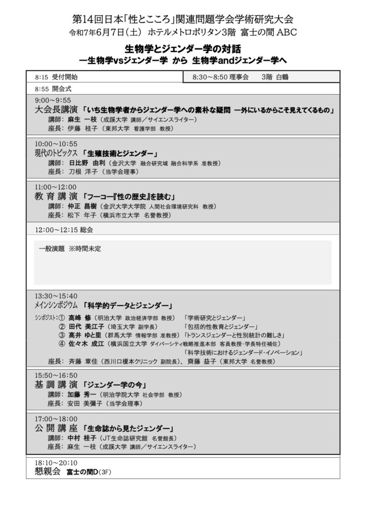 タイムテーブル